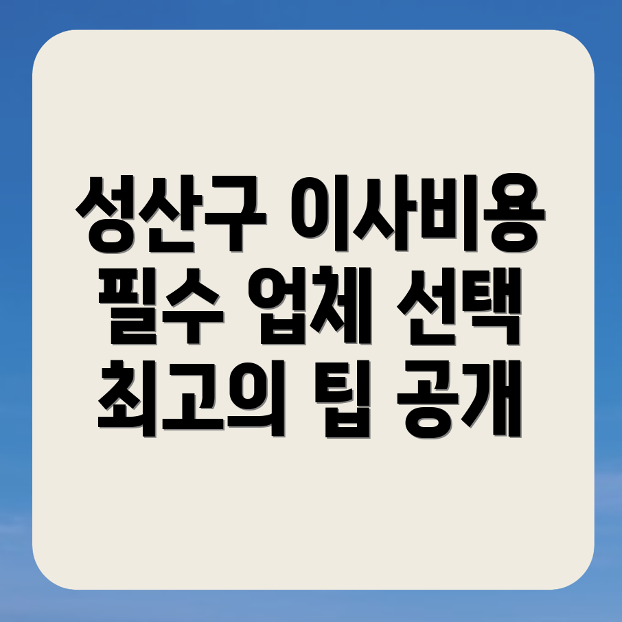 포장이사 비용