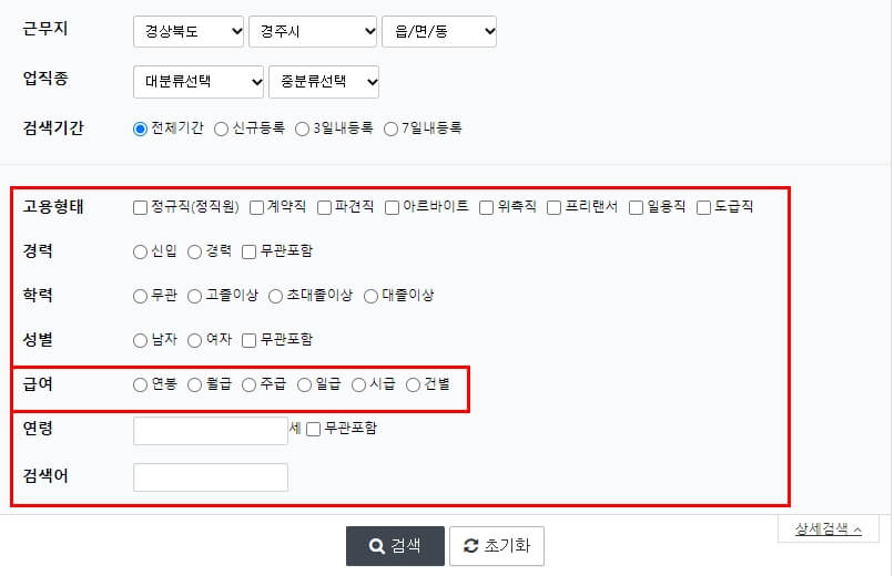 구인구직 상세검색 조건