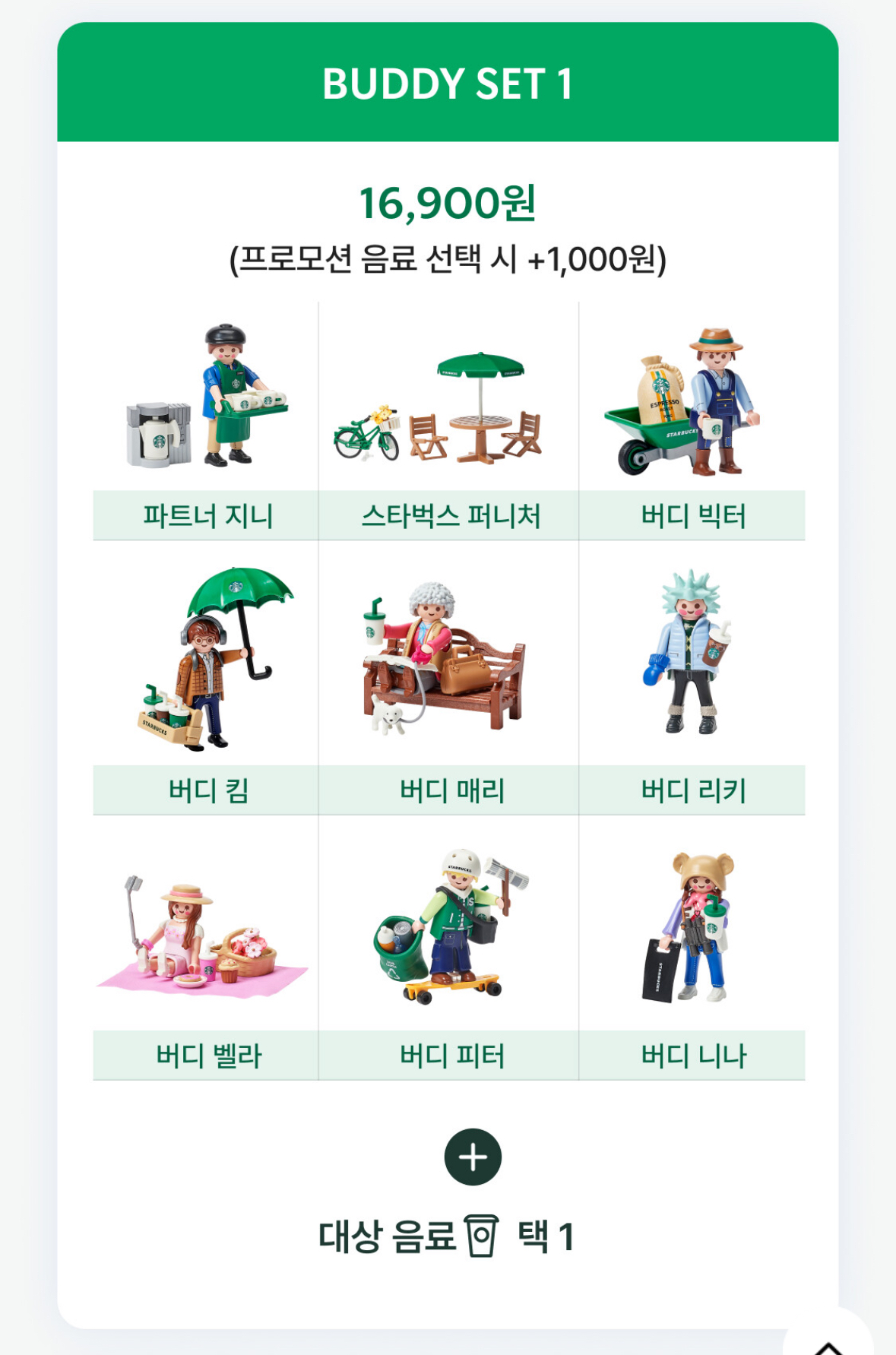스타벅스 플레이모빌 18