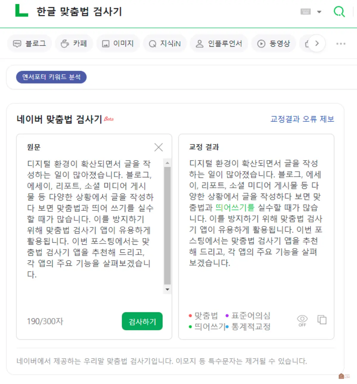 네이버-맞춤법-검사기3