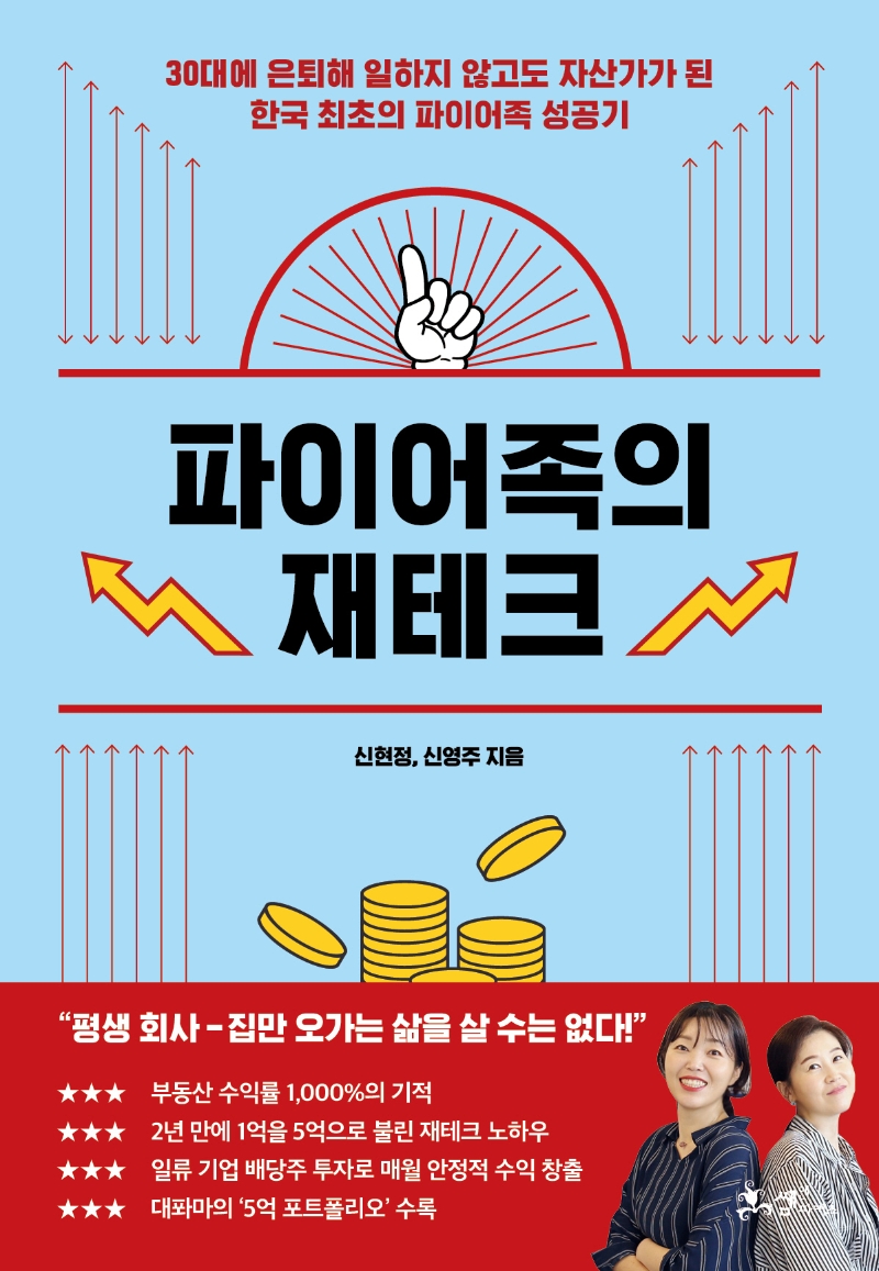 파이어족의-재테크-책표지