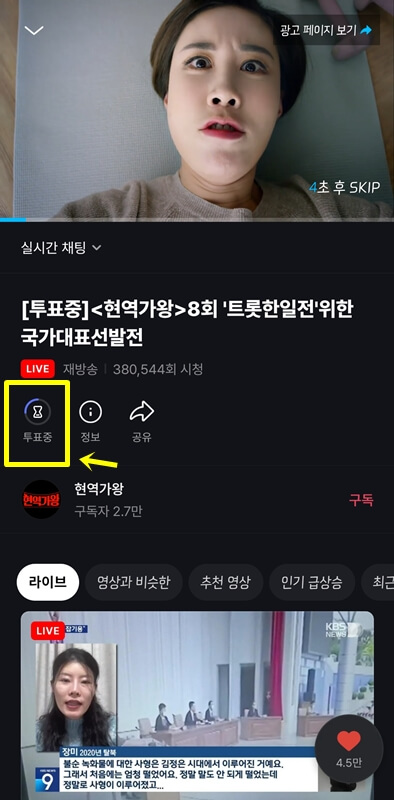 현역가왕-라이브-영상