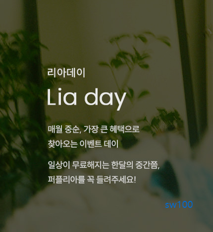 퍼플리아 살펴보기 7