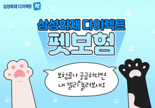 삼성화재-다이렉트-착-펫보험(반려묘)-고양이-펫-실비-보험-보장혜택-요약