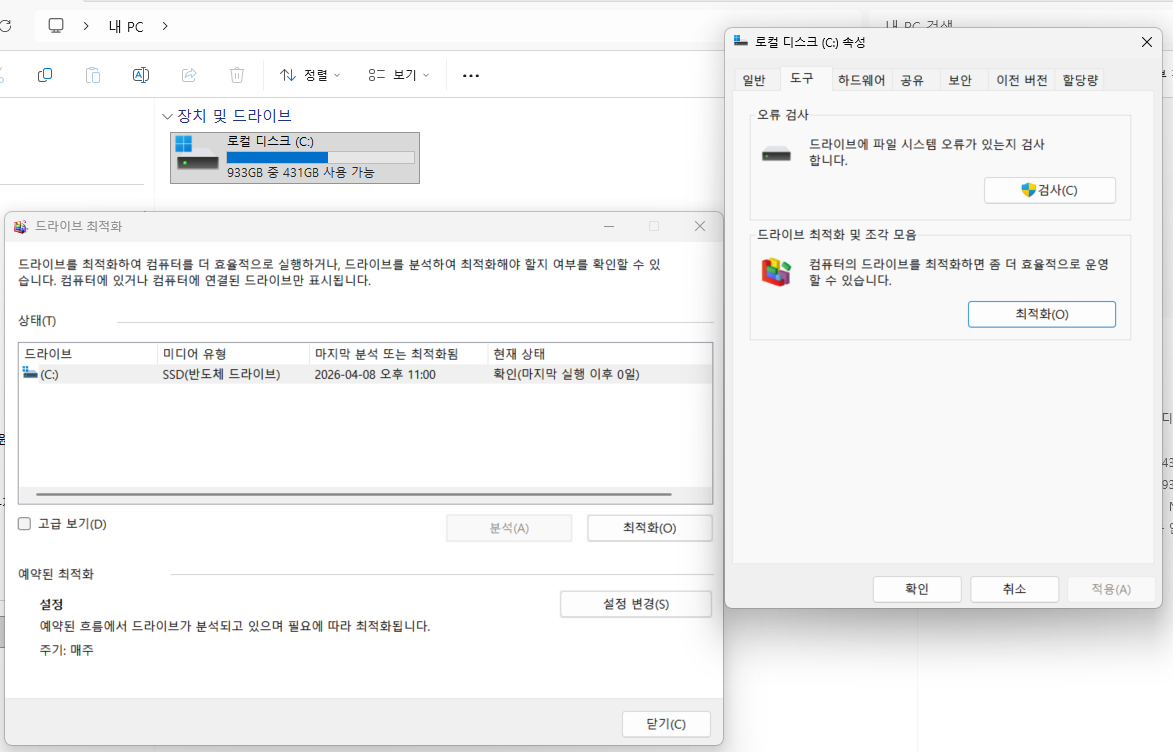드라이브 최적화