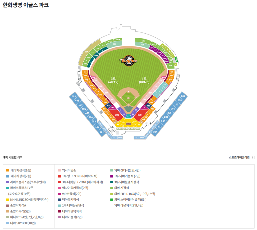 한화생명이글스파크