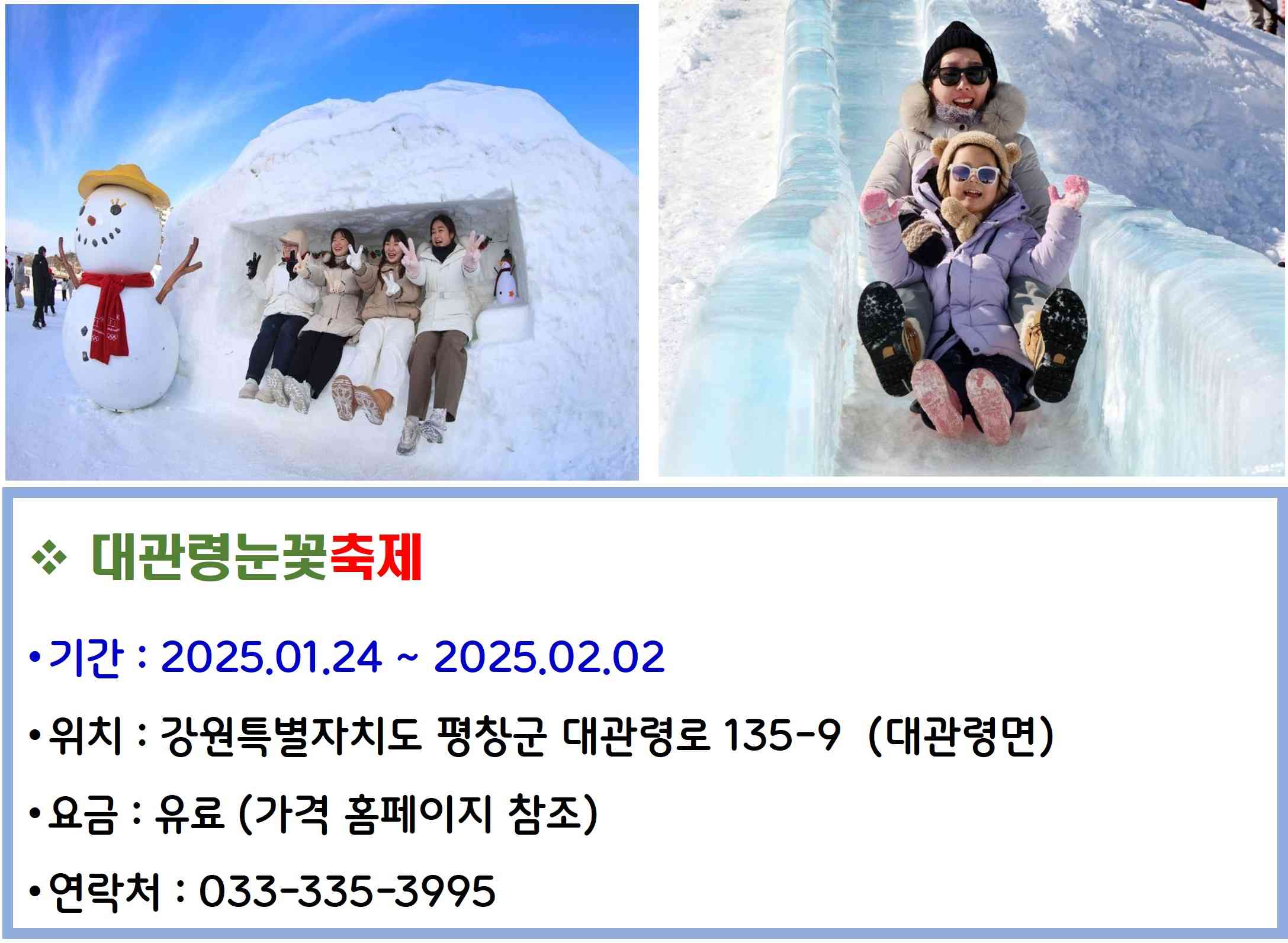 대관령눈꽃축제
