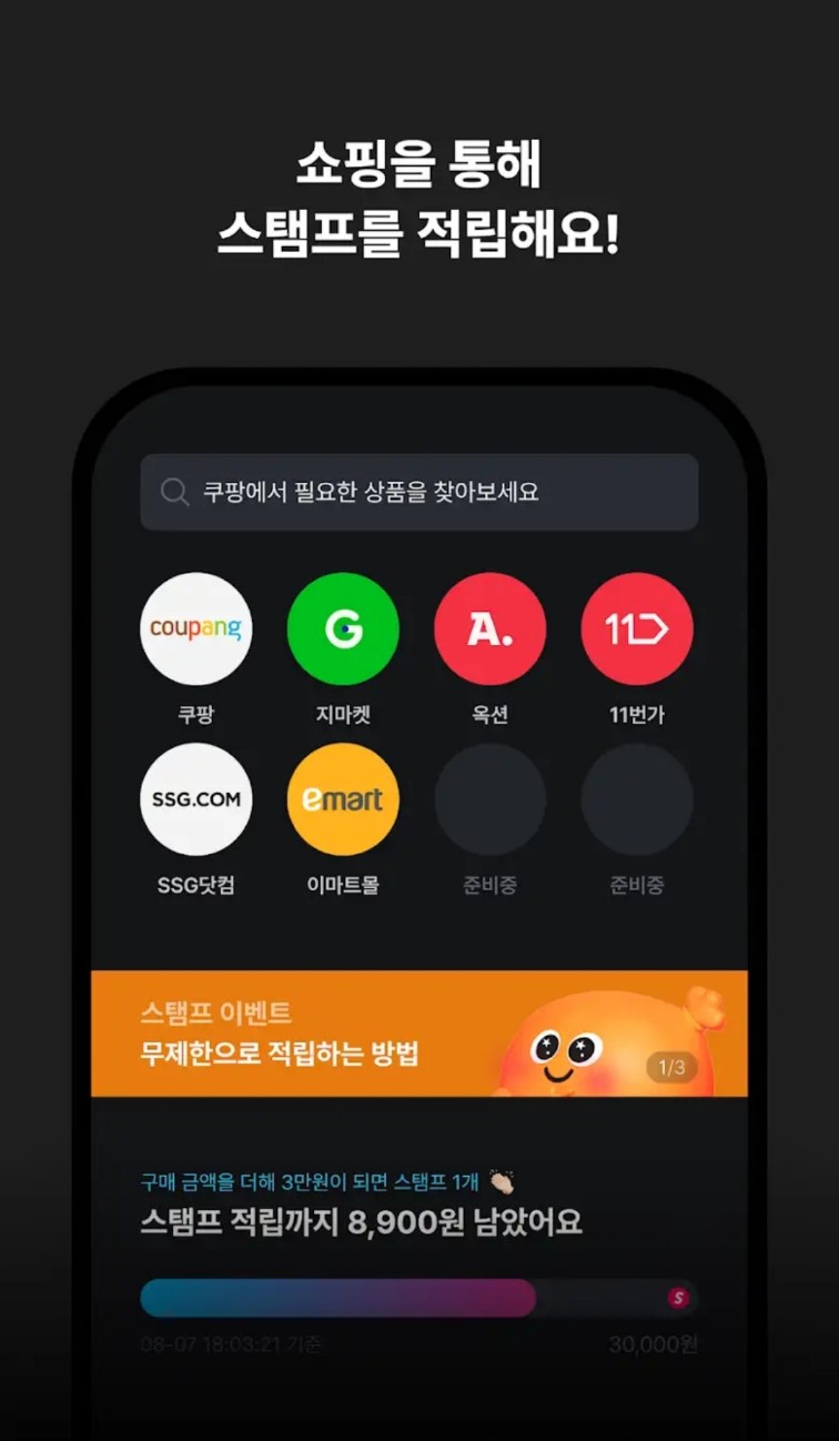 스템플리 추천! 쿠팡 쇼핑족이라면 꼭 써야 하는 이유