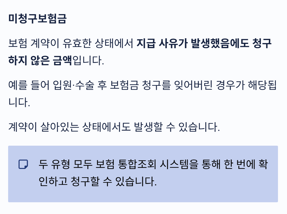 숨은 보험금 찾기