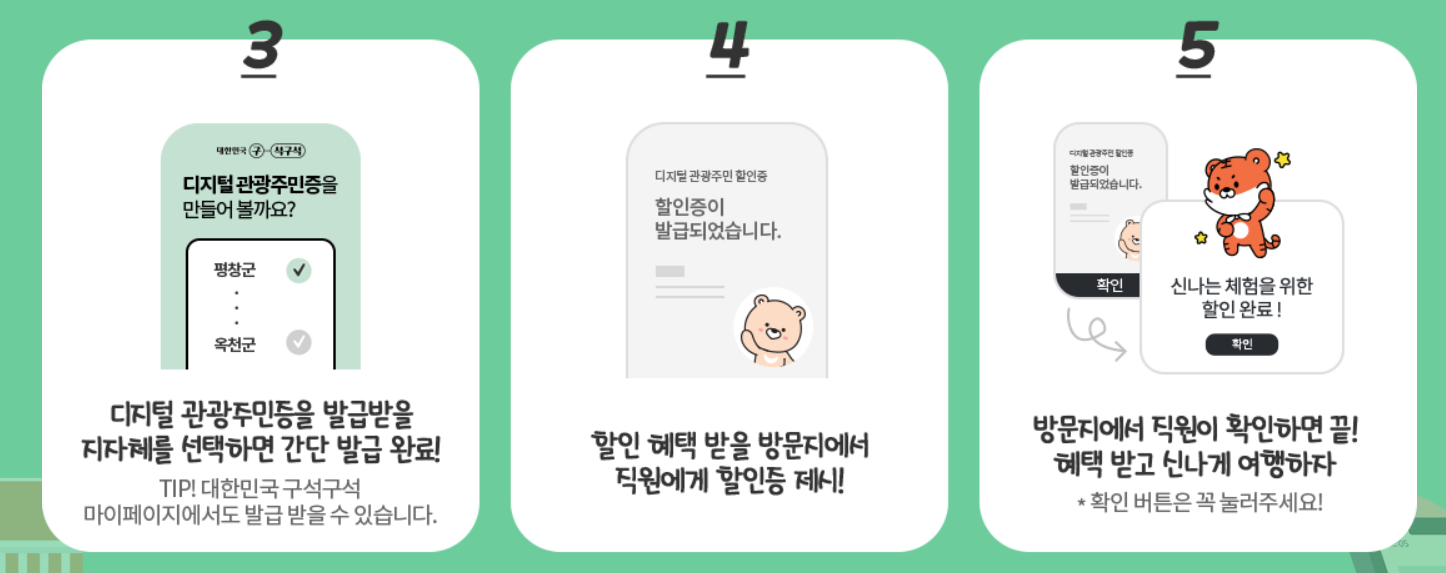 디지털관광주민증 신청방법 할인혜택받고 여행가자