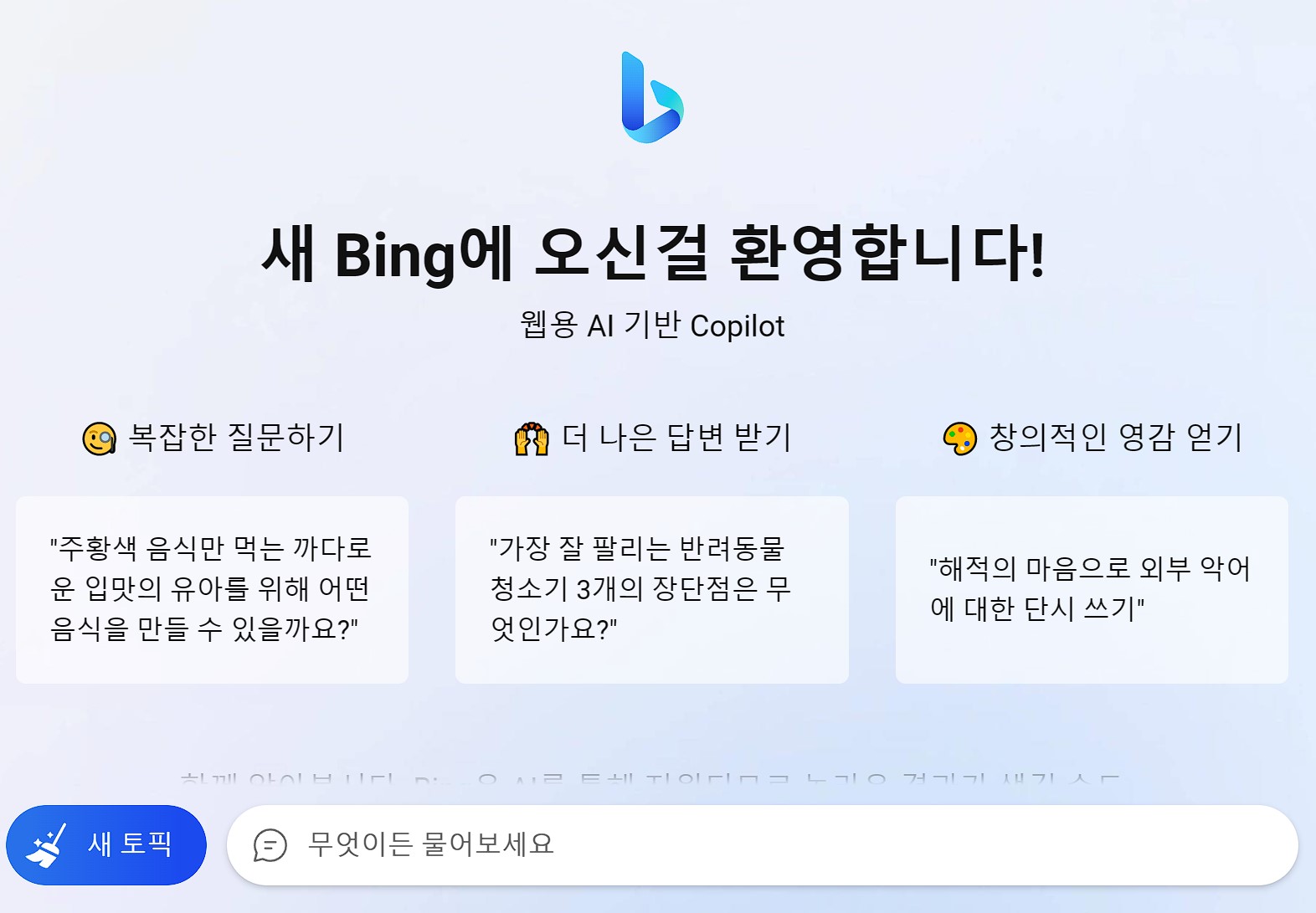 ms-bing-챗