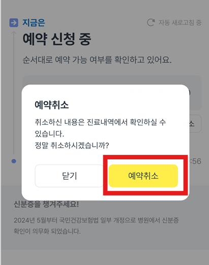 방법 11, 12: 예약 취소하기
