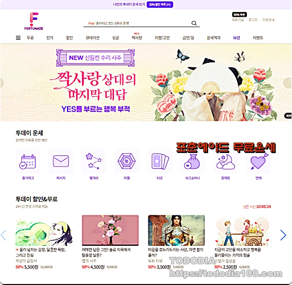 포춘에이드- 메인사이트