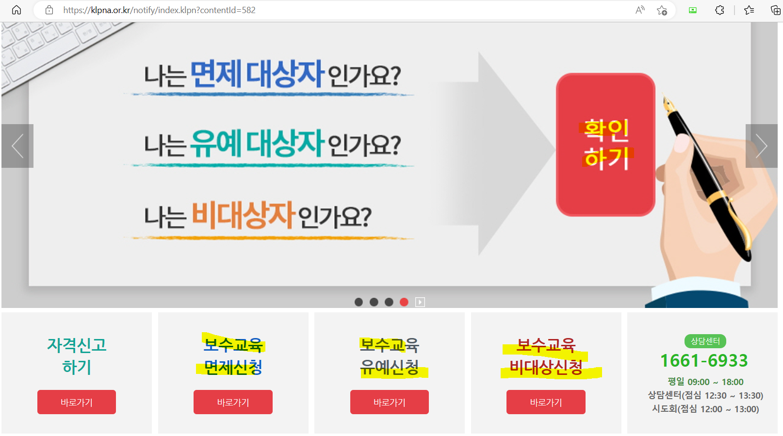간호조무사 보수교육 면제신청
