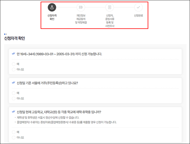 청년수당-신청자격