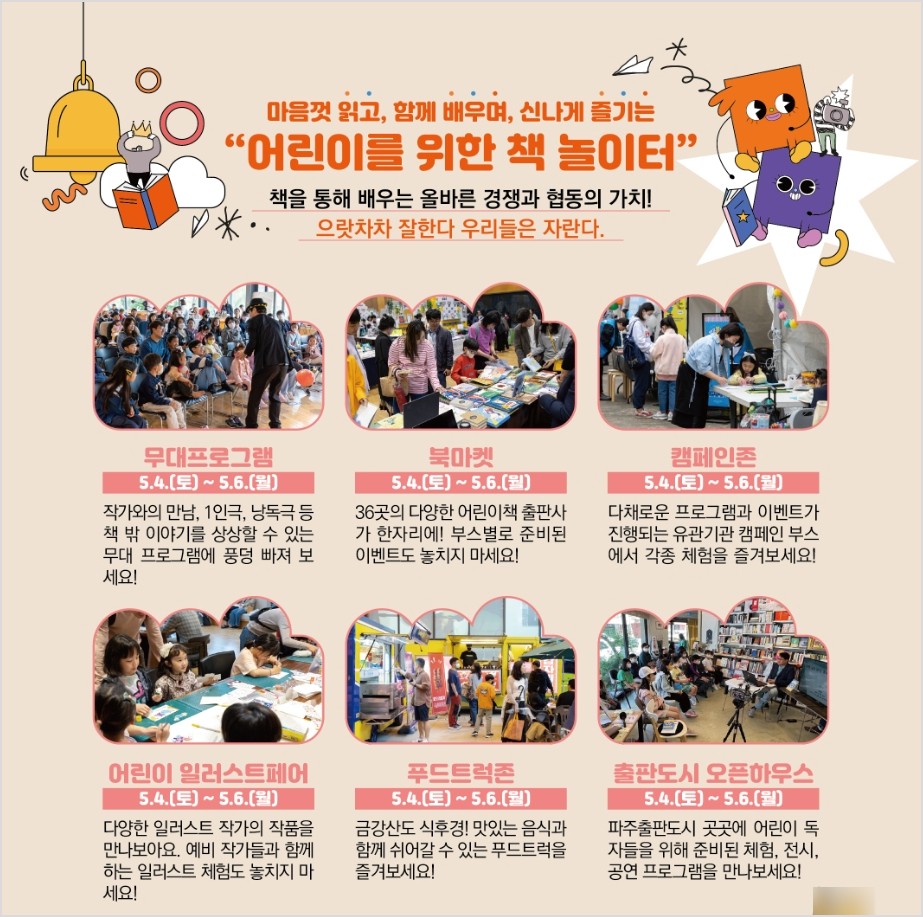 어린이책잔치 프로그램 안내