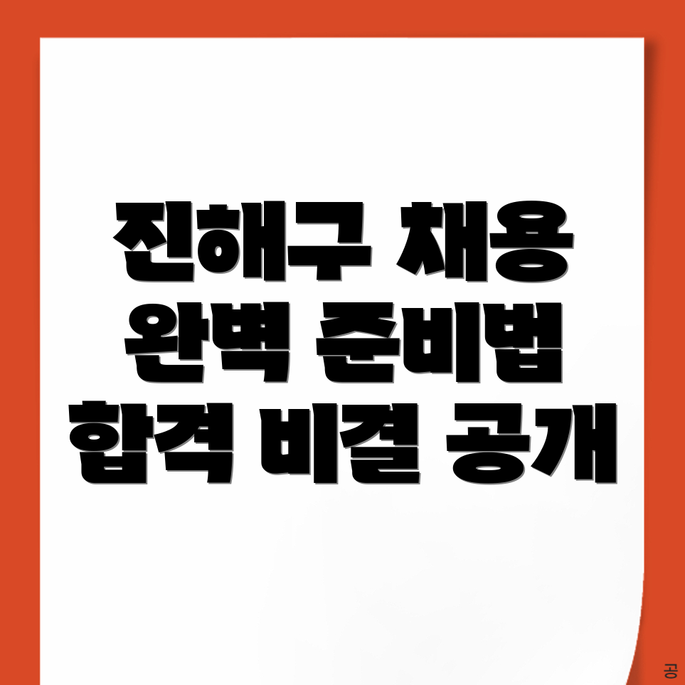 공무직 채용