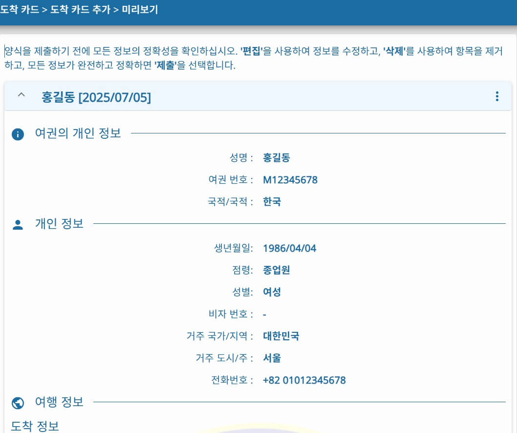 태국 TDAC 작성방법