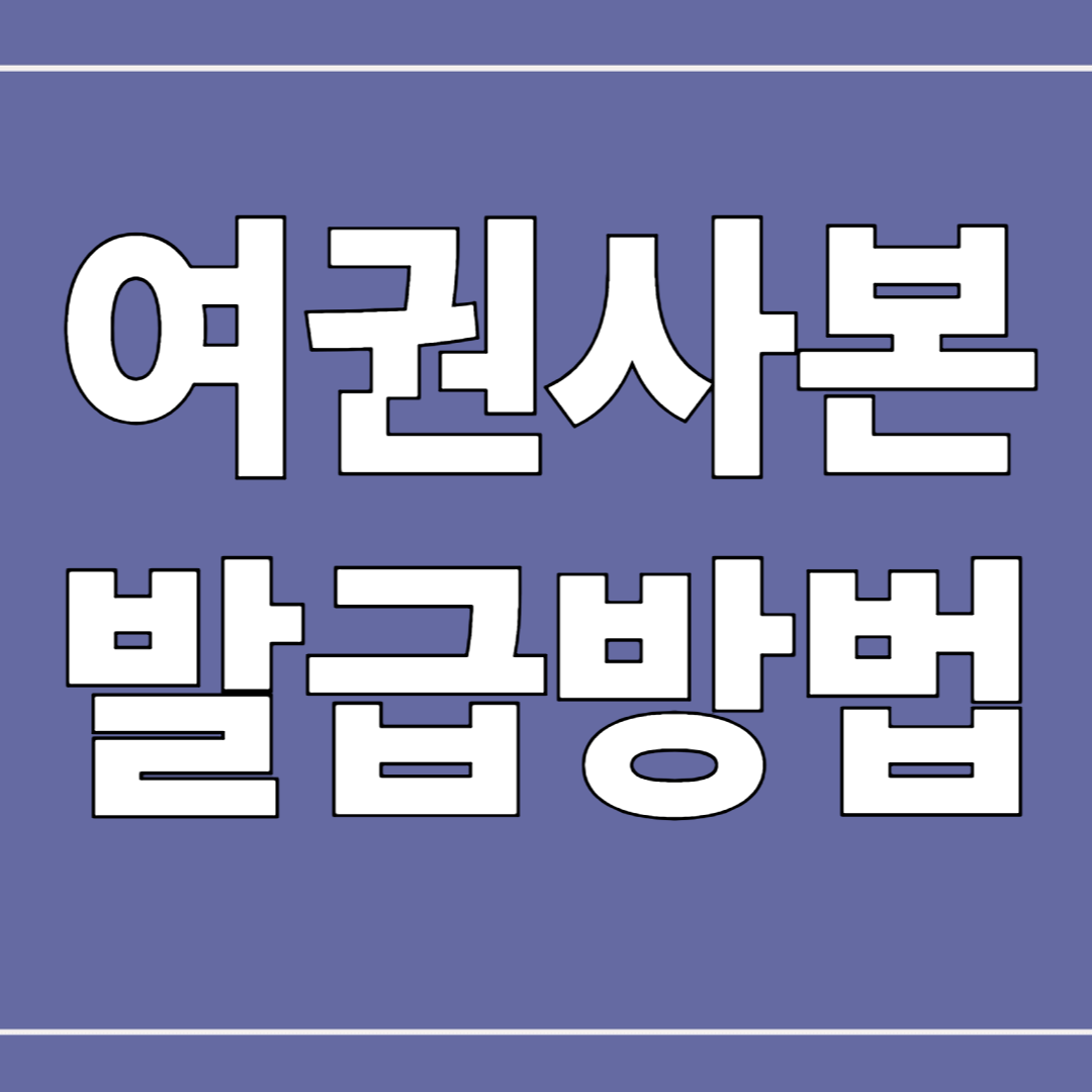 여권사본, 이렇게 준비해야 안전합니다!