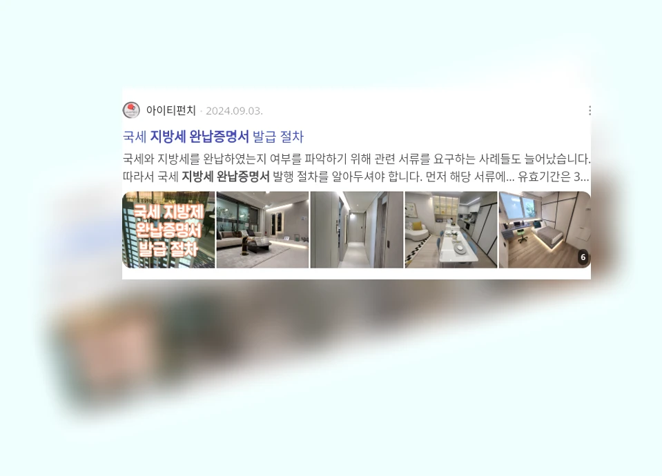 지방세 완납 증명서_3_subsection