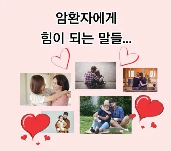 수술 후 환자 위로 메세지 응원 문구 감동 100선_9