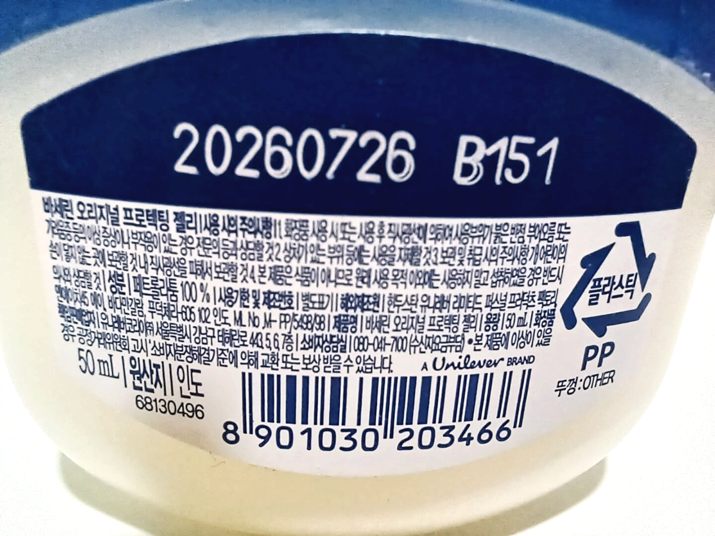 바세린뒷면주의사항