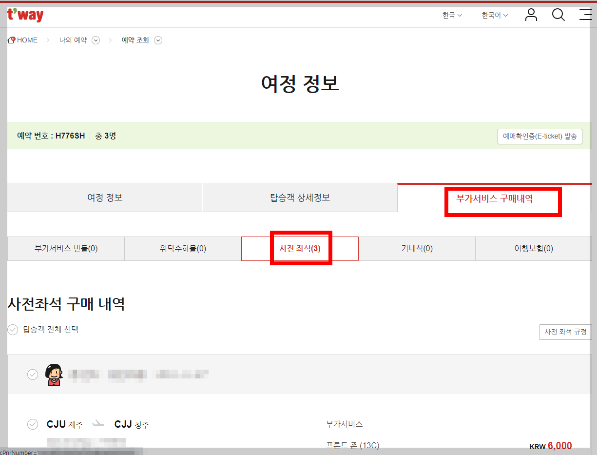 ν°μ¨μ΄ ν곡 μμ½νμΈ