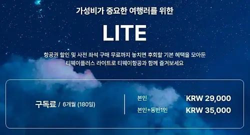 티웨이플러스-라이트