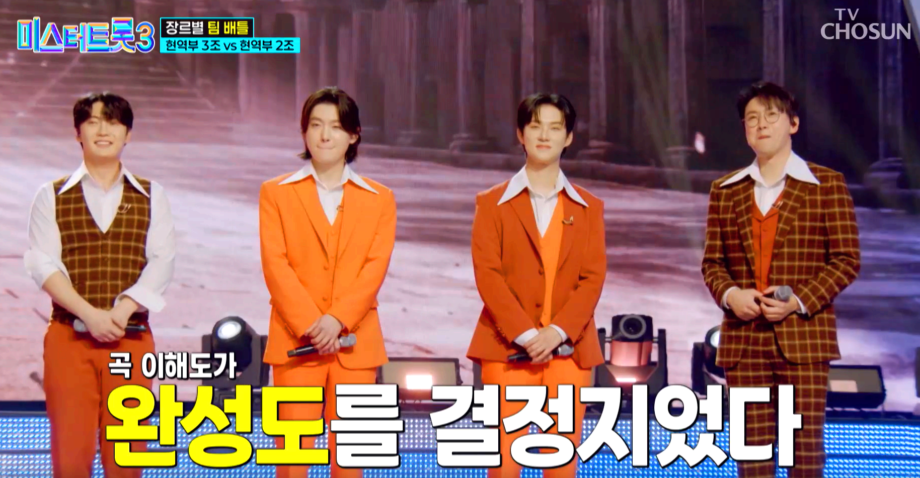 미스터트롯 3