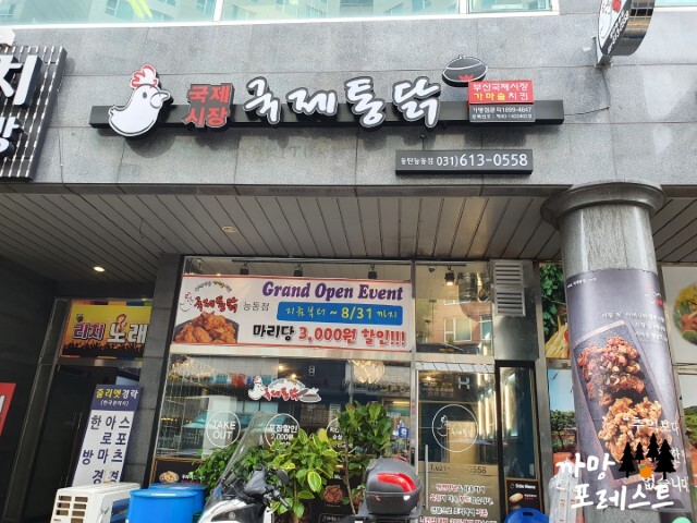 국제통닭