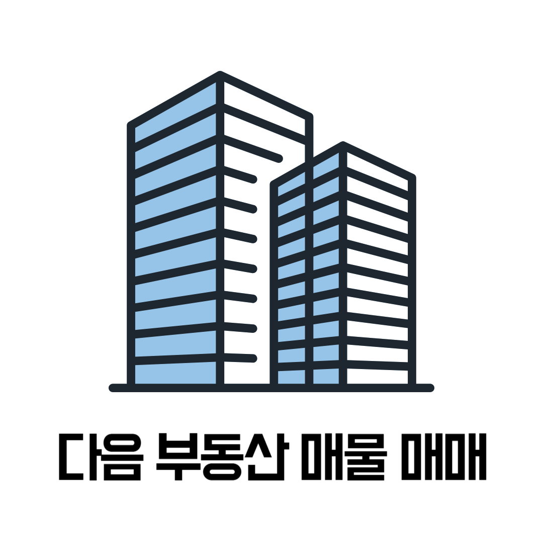 다음 부동산 매물 매매