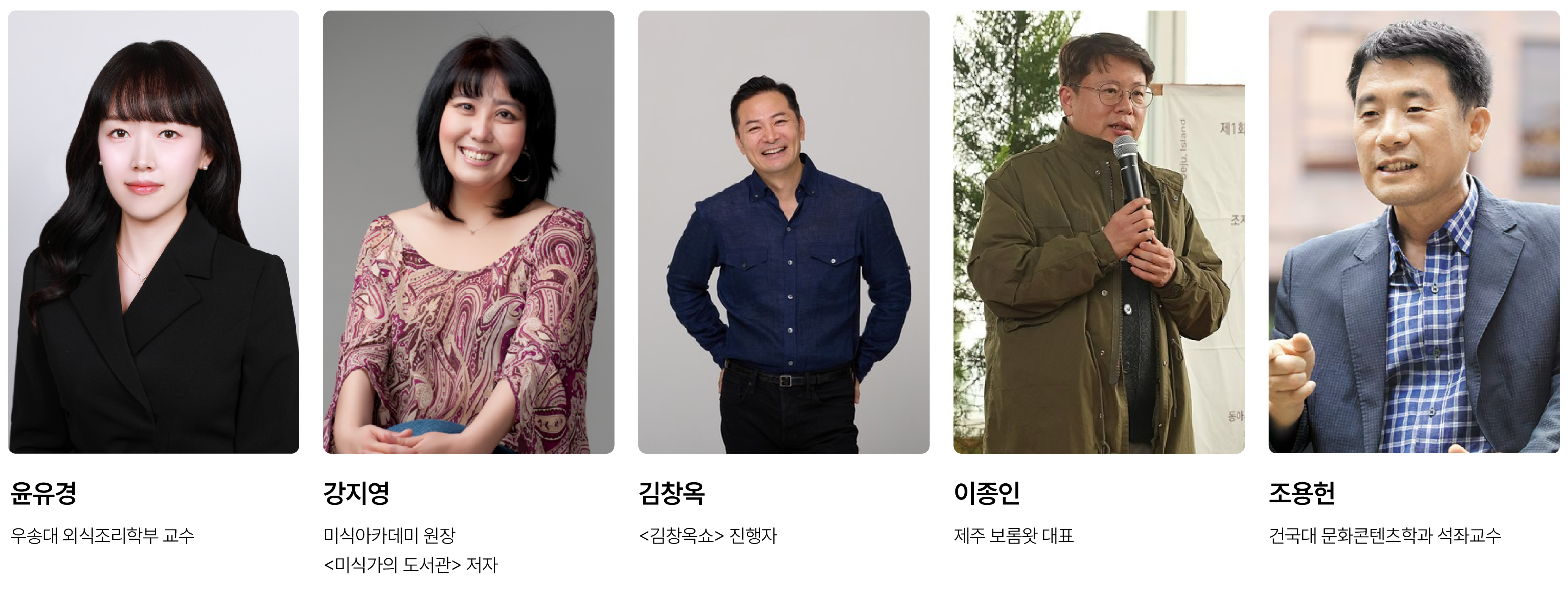 2025 TV CHOSUN 글로벌리더스포럼 초청 연사 사진 Special Session 4