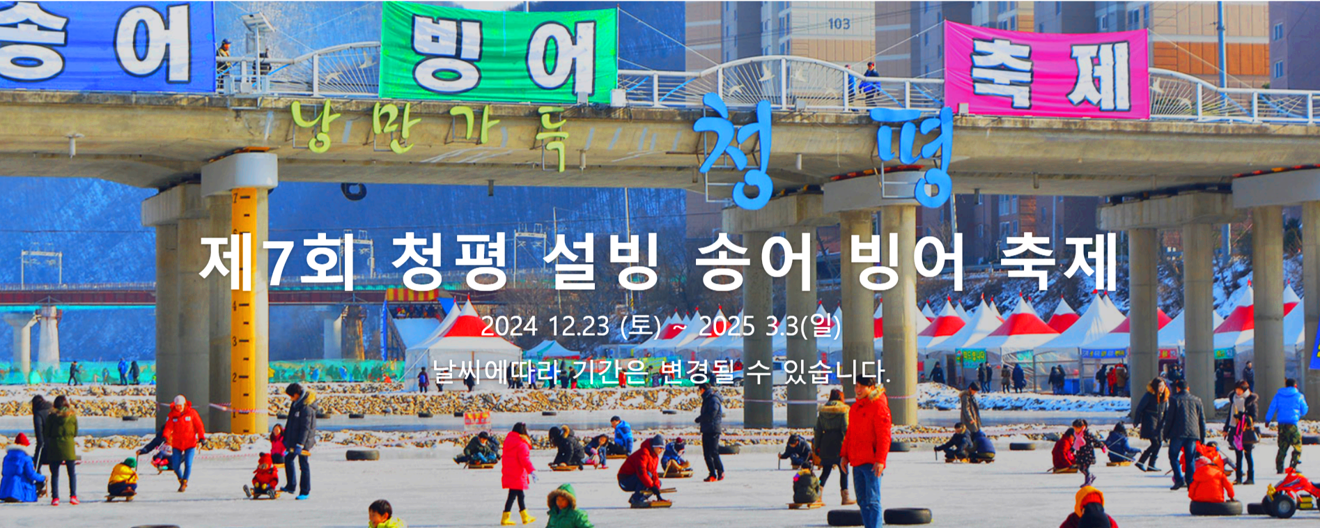 청평송어빙어축제