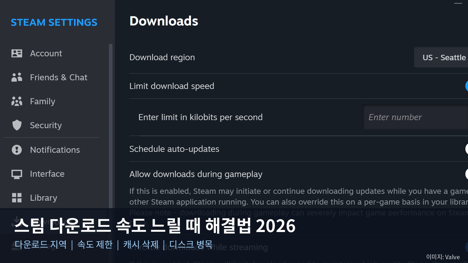 스팀 다운로드 속도 느릴 때 2026 — 1기가 인터넷도 최대 125MB/s가 정상, 다운로드 지역·속도 제한·캐시 삭제·디스크 병목 순서로 푸는 법