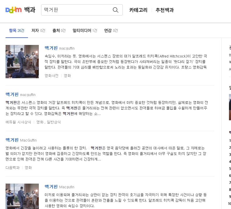 맥거핀 개념을 설명하는 백과사전의 내용