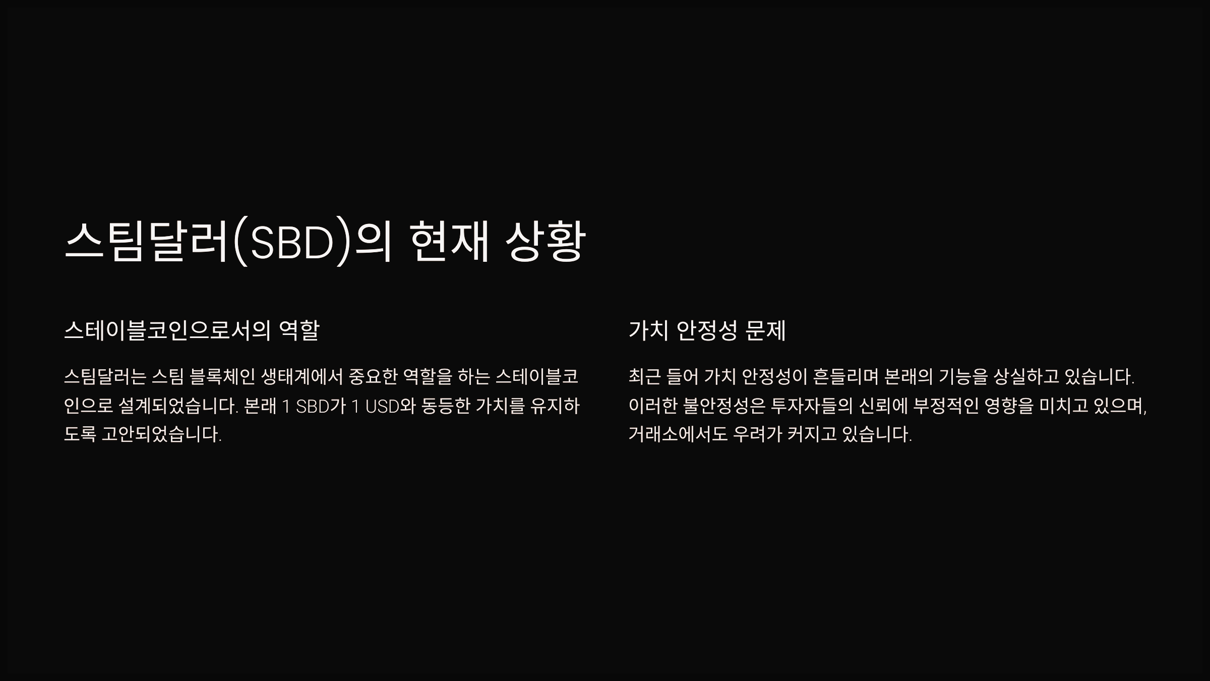 스팀달러(SBD)의 현재 상황