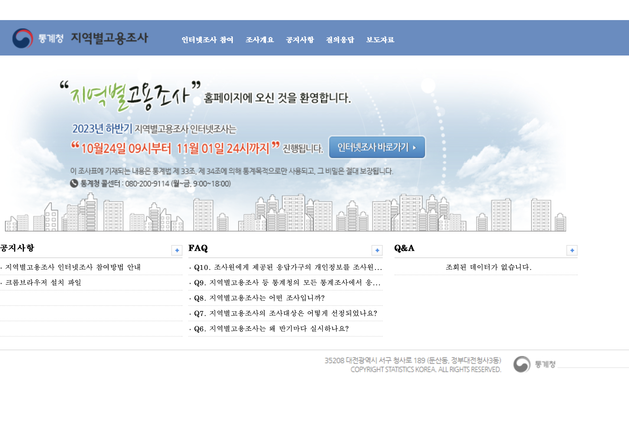 2023년 하반기 지역별고용조사 53회차 (www.narastat.kr)