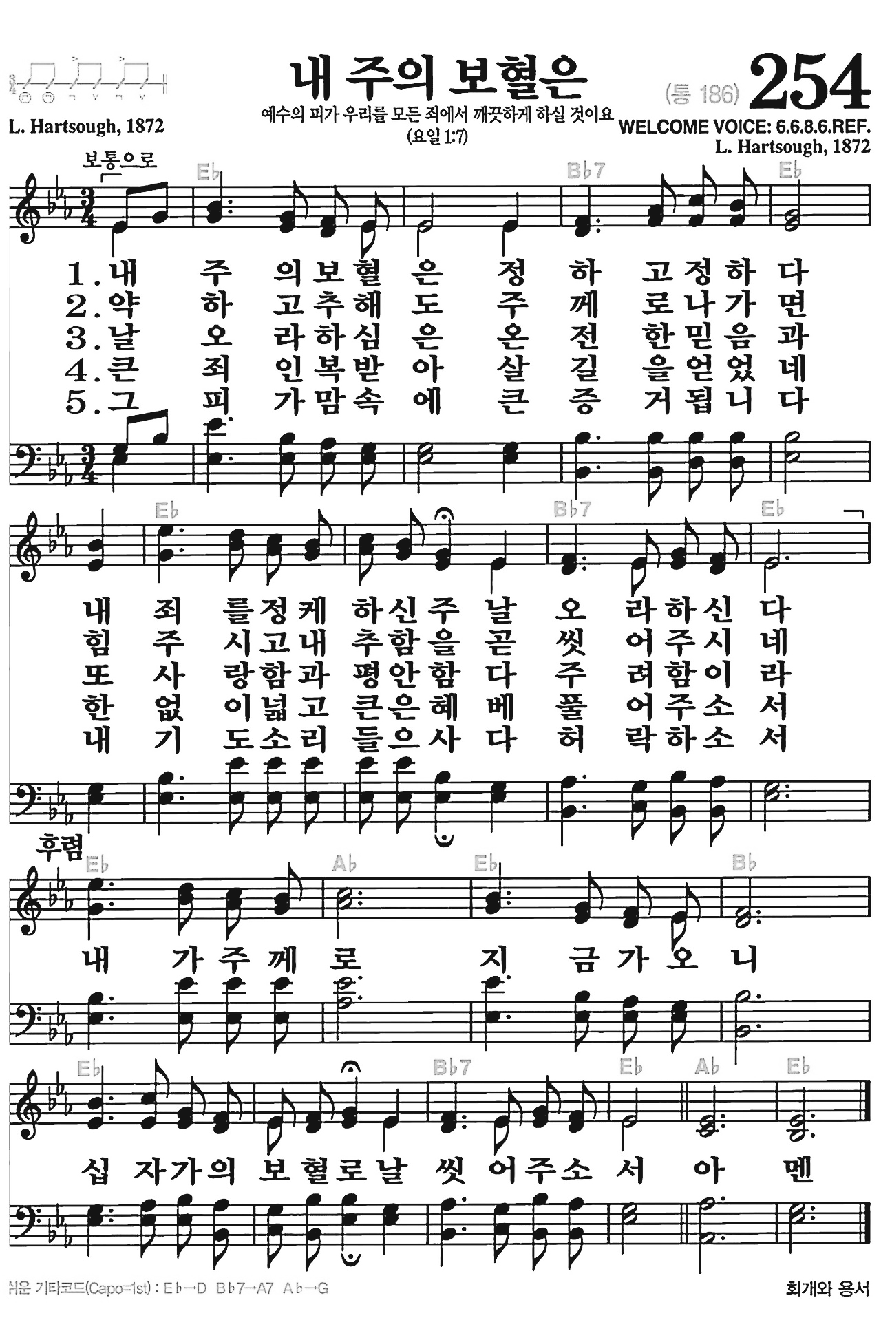 [찬송가] 254장 내 주의 보혈은