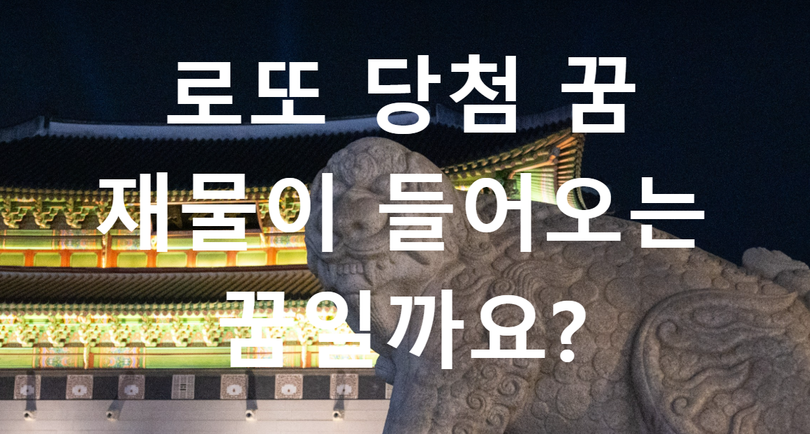 꿈과돈