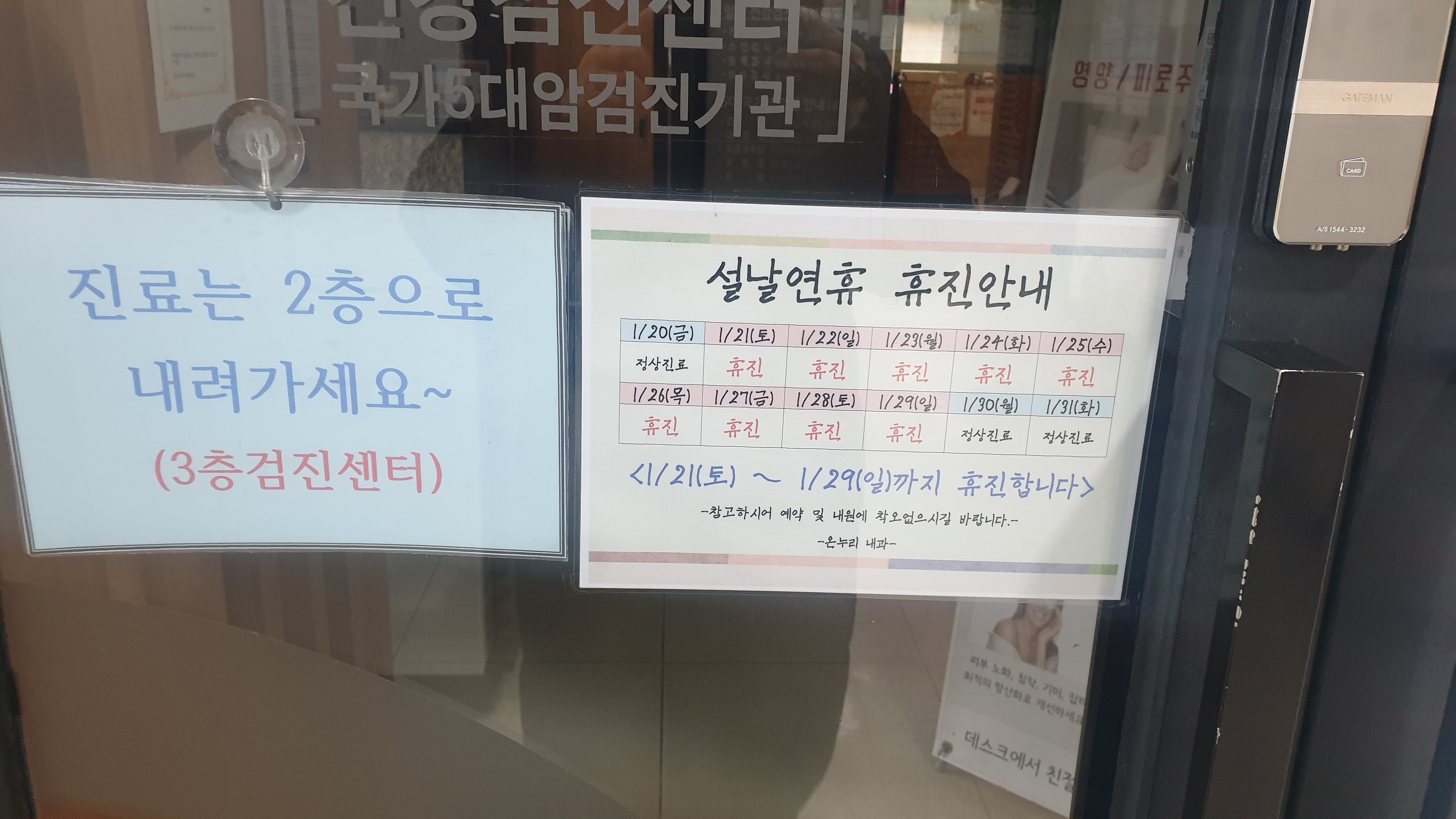 운서역 온누리내과 휴진