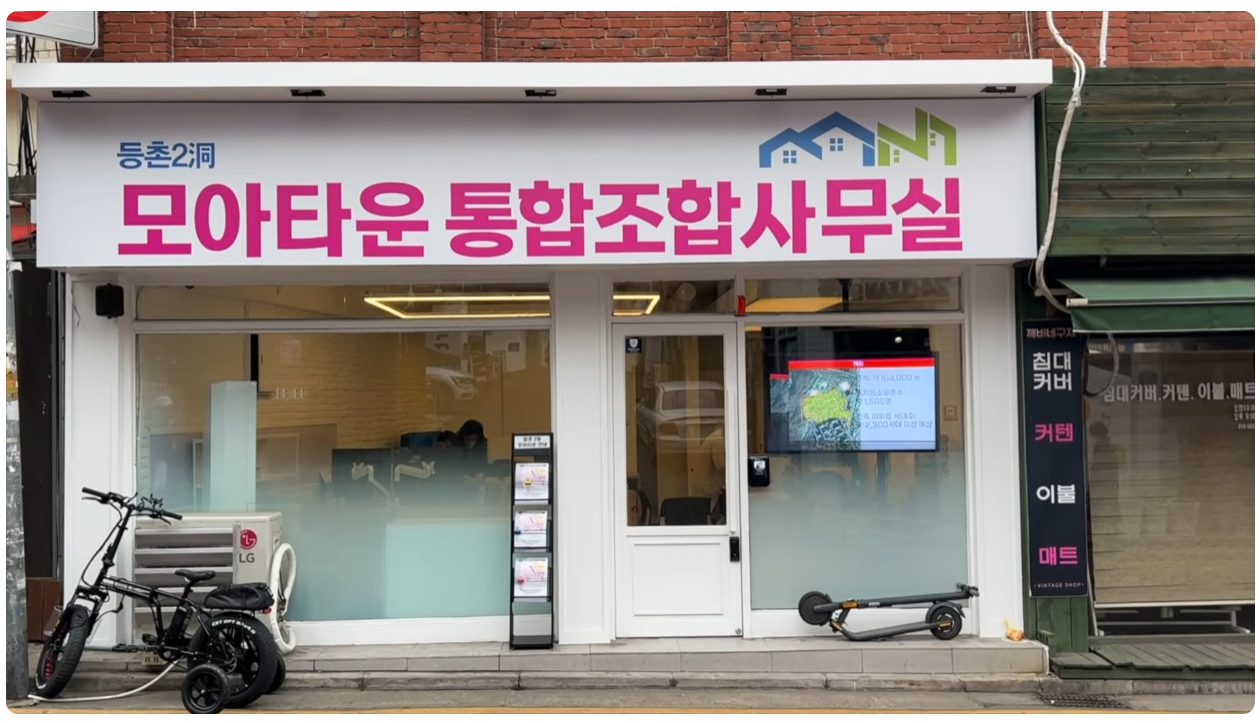 등촌2동 모아타운