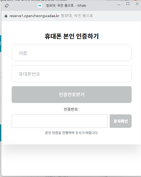 청와대 관람신청