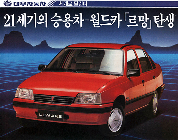 대우 자동차 르망