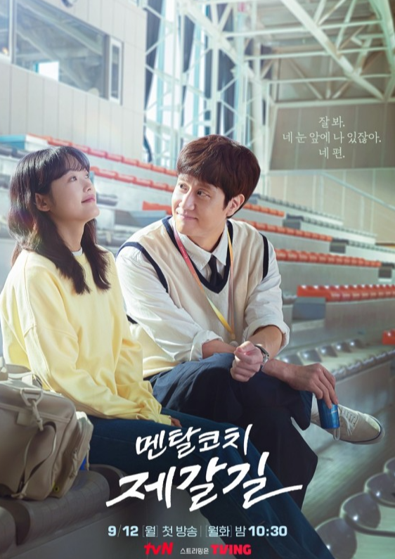 멘탈코치 제갈길 관련 이미지