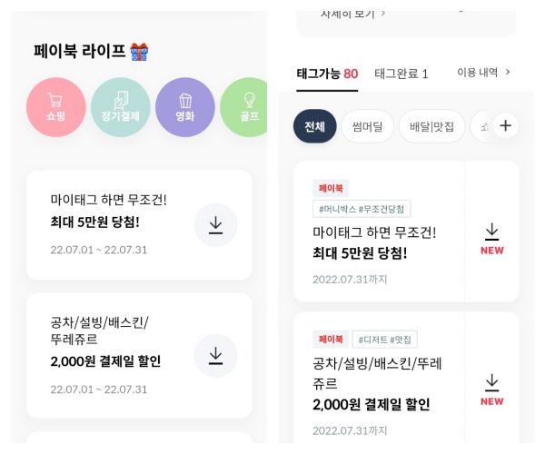 페이북-마이태그-기능
