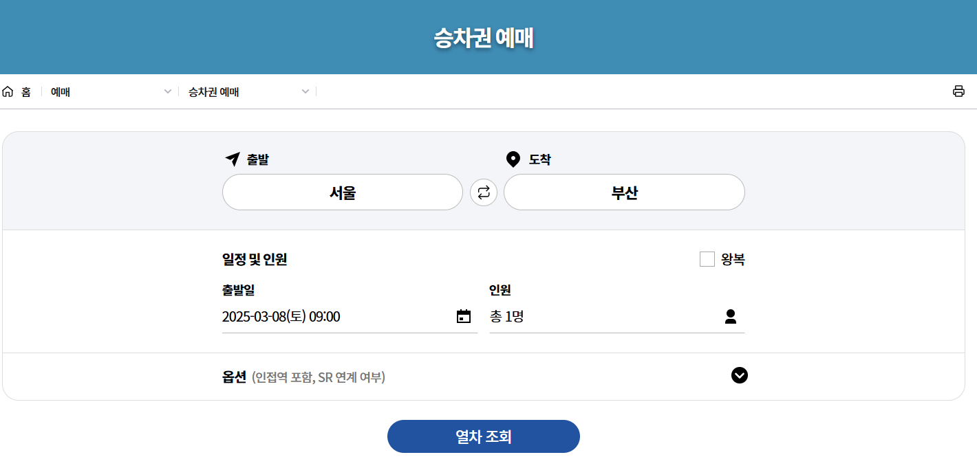 매화마을, 산수유마을, 남원, 내소사 꽃길열차 예매 방법