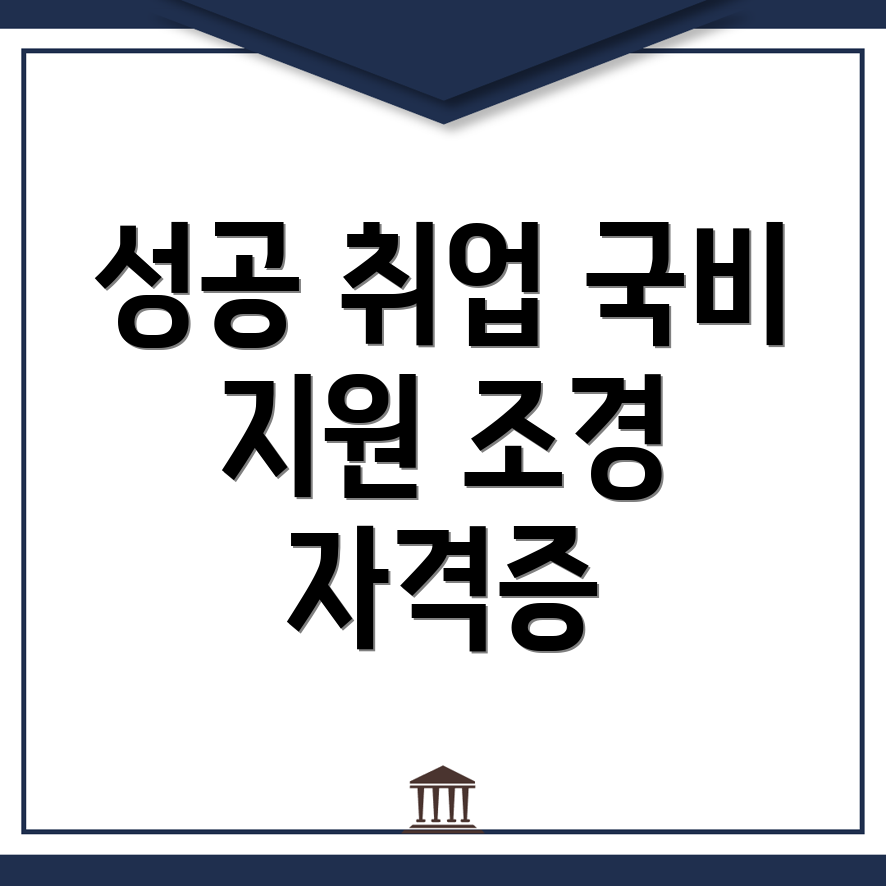 조경기능사