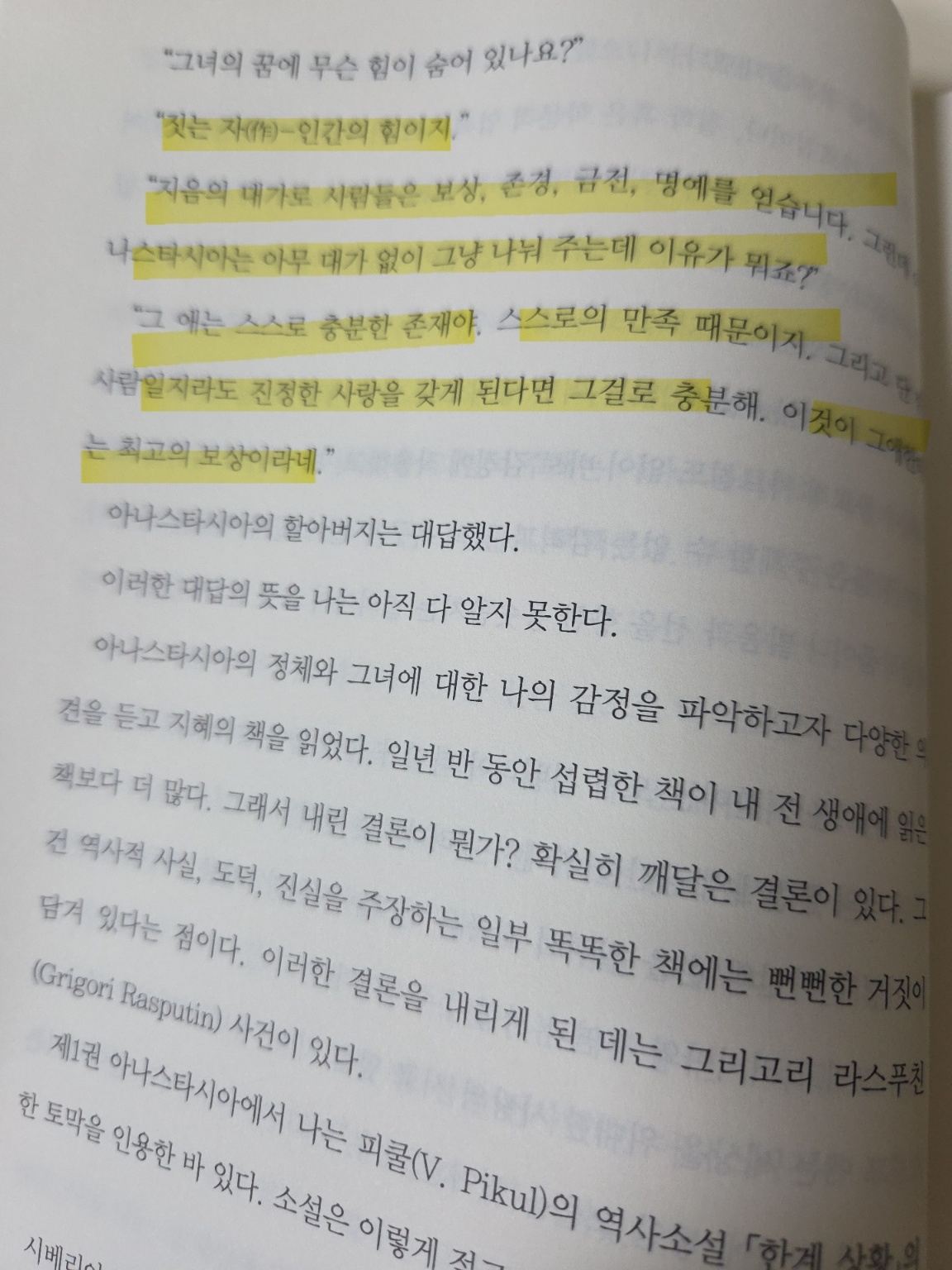 아나스타시아 2권 소리내는 잣나무 후기 ❘ 주는 삶에 대해 생각하게 된 이유