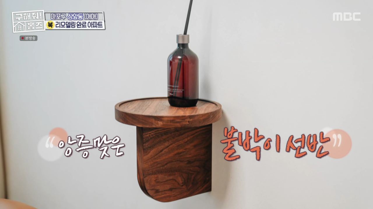 구해줘홈즈 마포구 상암동 리모할 결심 하우스 매물 가격 및 구조 인테리어 리모델링 최종선택 소개