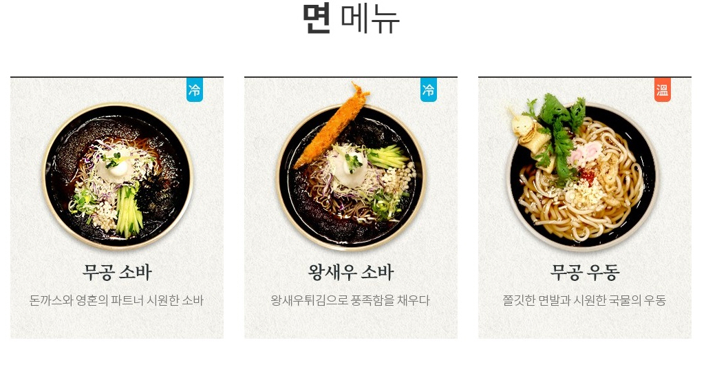 우동 메뉴